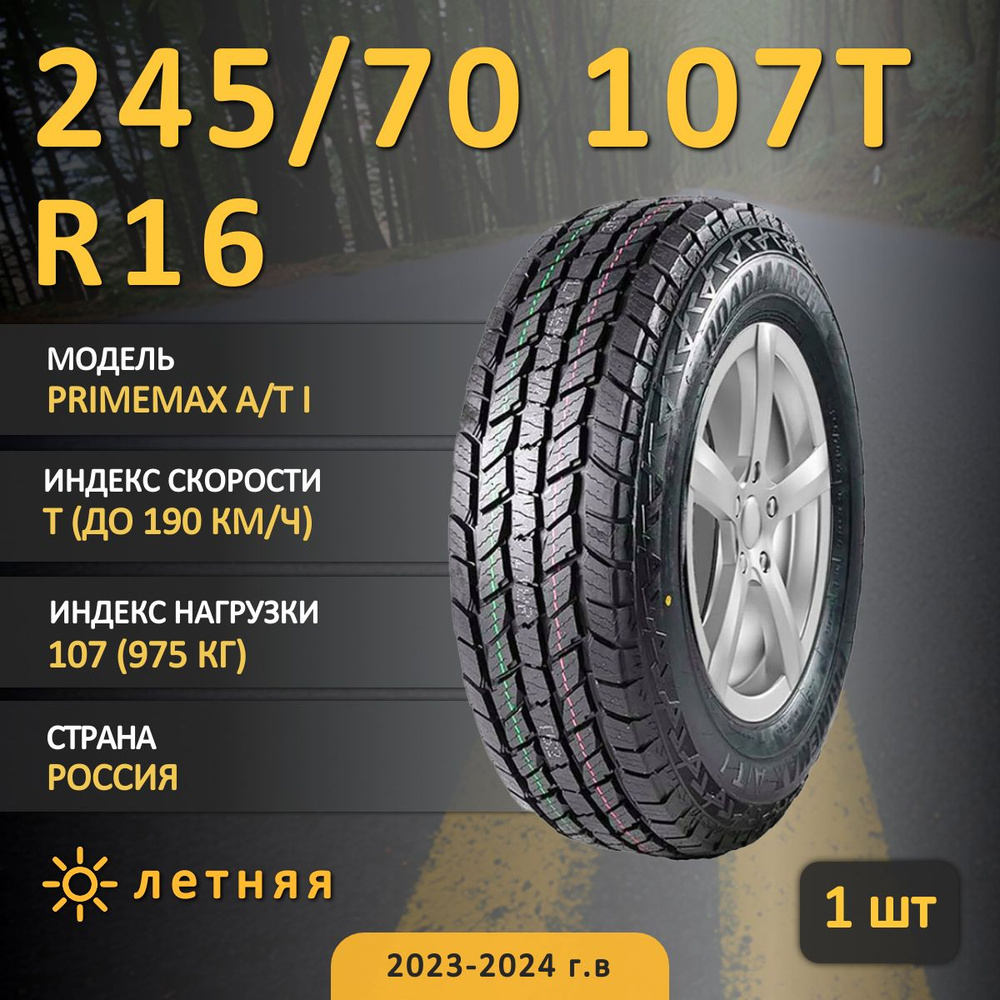 Sonix Primemax A/T I Шины  летние 245/70  R16 107T #1