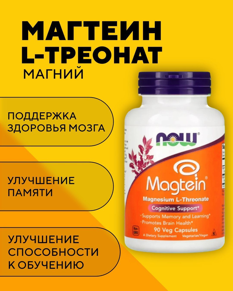 Витамины NOW Magtein Magnesium L-Threonate, Магний треонат, 90 капсул #1