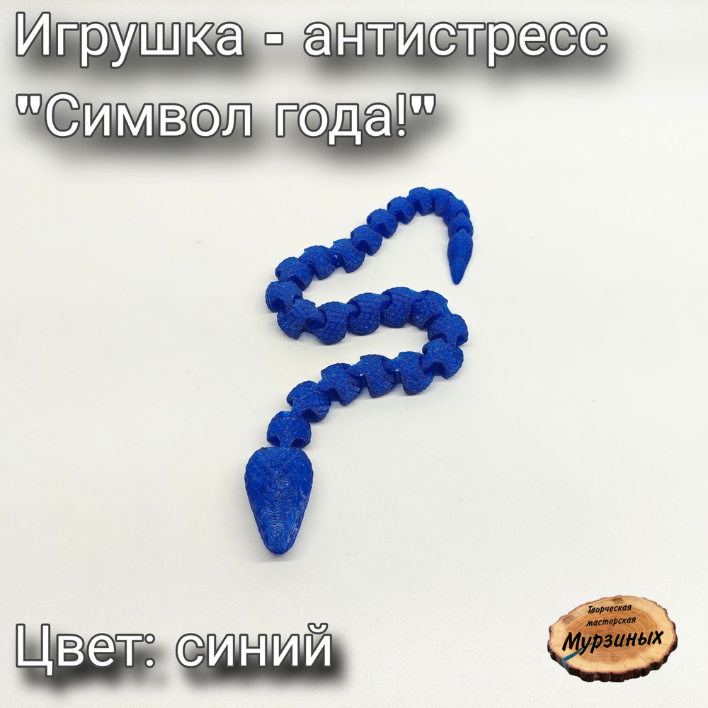 Сувенир Змея "Символ года" #1