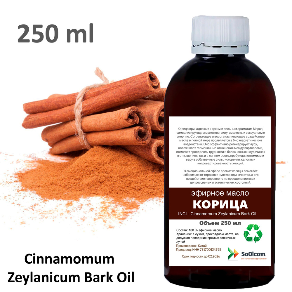 Эфирное масло корицы / Cinnamomum Zeylanicum Bark Oil - 250 мл #1