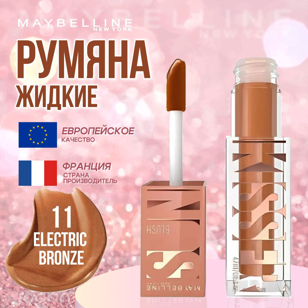 Жидкие румяна Maybelline NewYork Sunkisser 11 ElectricBronze #1