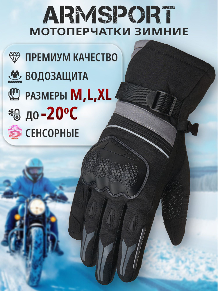 Перчатки Armsport #1