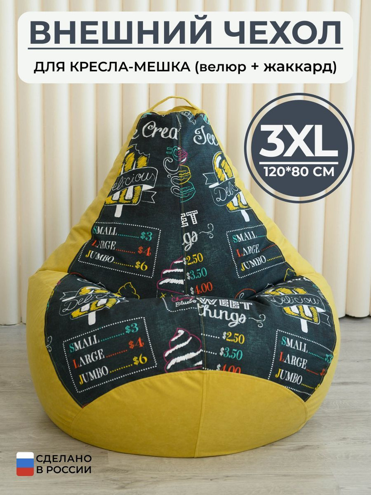 Чехол для кресла-мешка Bag Life Груша, Велюр, Размер 3XL #1