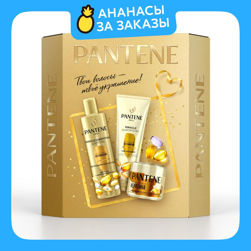 PANTENE Косметический набор для волос, 750 мл #1