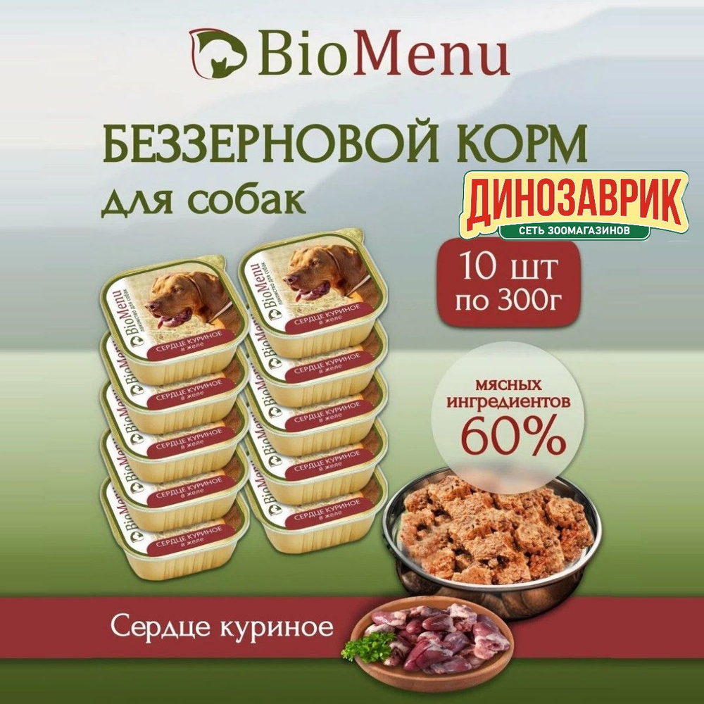 Влажный корм для собак BioMenu MONOPROTEIN сердце куриное в желе, беззерновые (10шт х 300гр)  #1