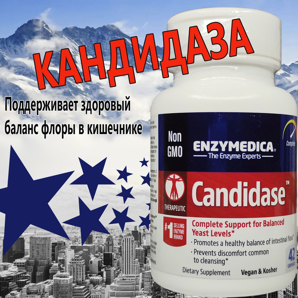 Candidase Кандидаза 4 2 capsules капсулы прeмиум Enzymedica восстановление микрофлоры cаndidase  #1