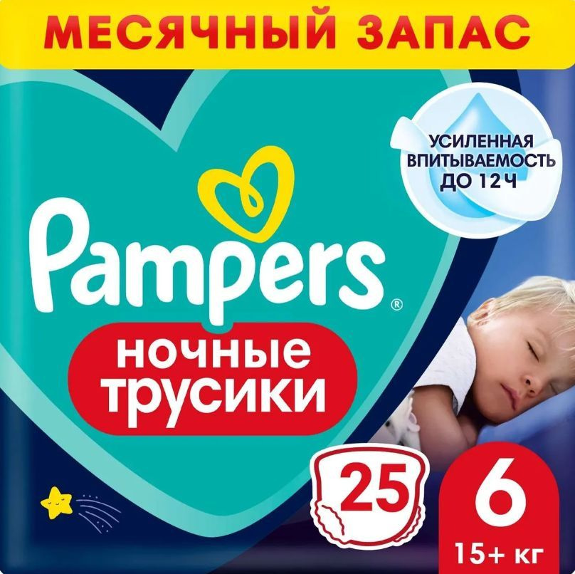 Подгузники-трусики Pampers ночные для мальчиков и девочек 6 15+ кг 25шт  #1