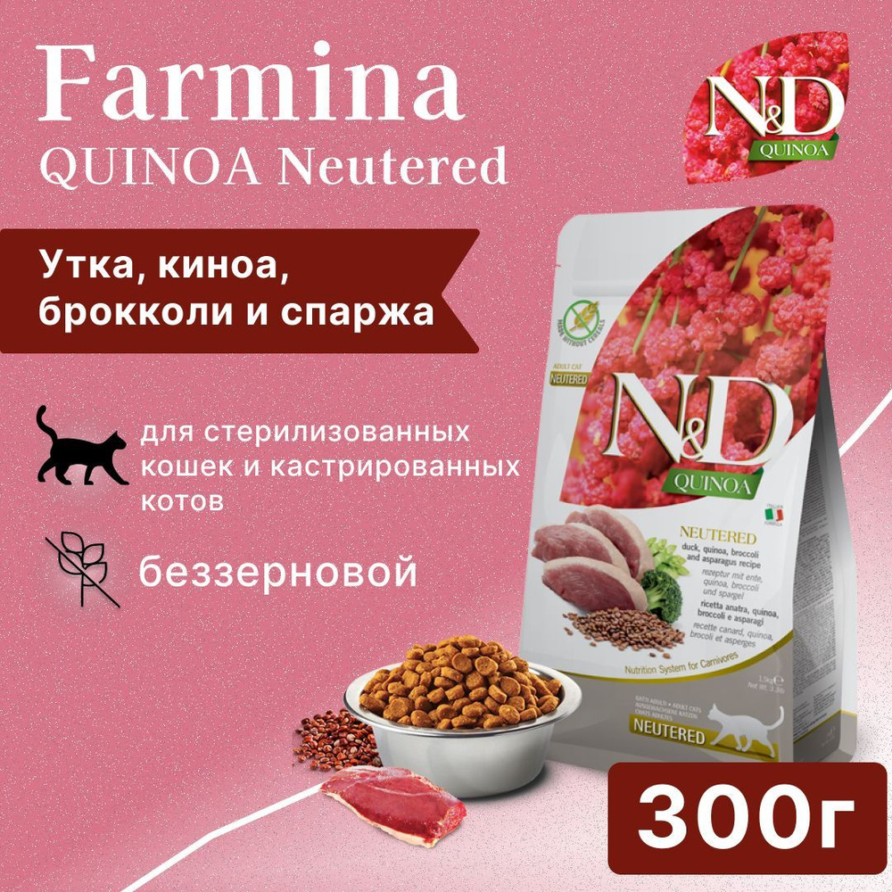 Сухой корм Farmina Quinoa Cat Neutered, для кастрированных/стерилизованных кошек, Утка, брокколи, спаржа, #1