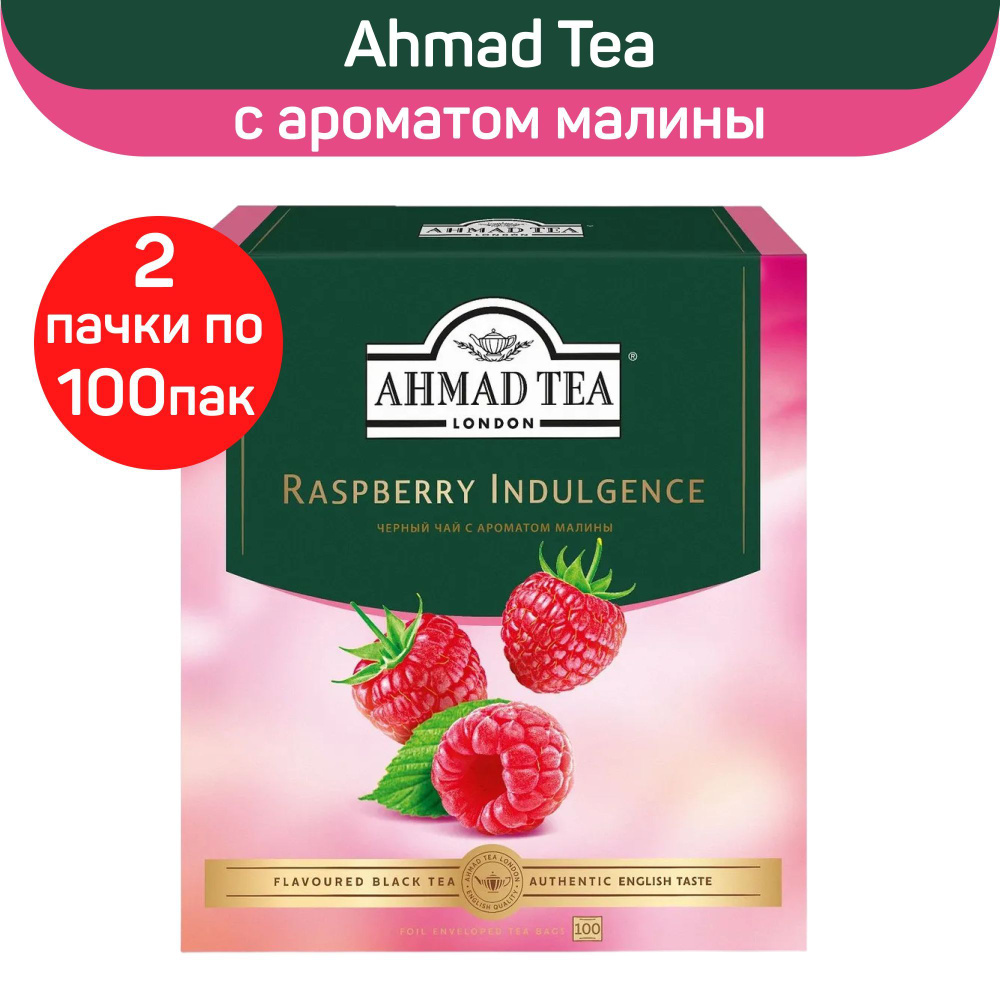 Черный чай "Ahmad Tea" Raspberry Indulgence, с ароматом малины, 2 шт х 100 пакетиков  #1