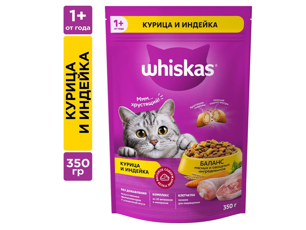 Сухой корм WHISKAS для кошек "Вкусные подушечки с нежным паштетом, с курицей и индейкой", 350г  #1