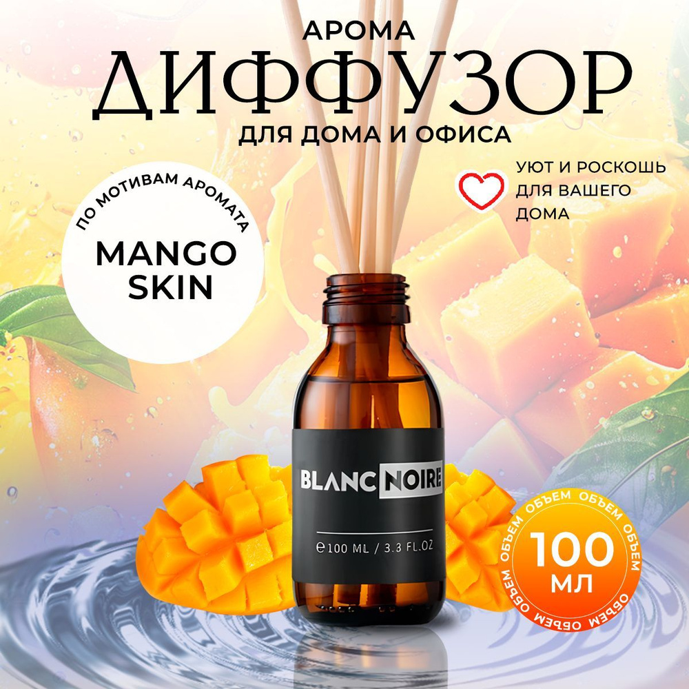 Парфюм для дома VILHELM PARFUMERIE MANGO SKIN 100мл #1