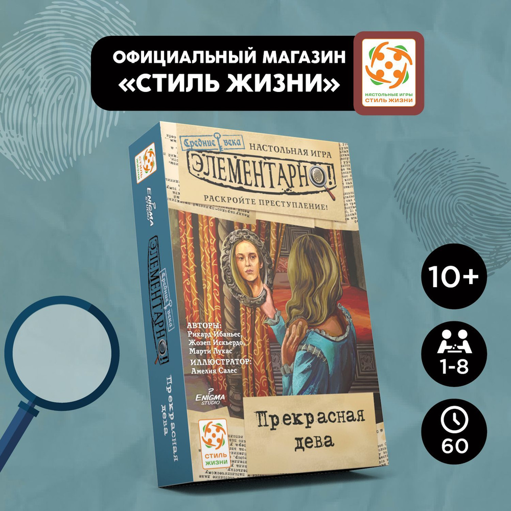 "Элементарно: Прекрасная дева"/Настольная игра/Стиль Жизни/Компактная кооперативная игра-детектив для #1