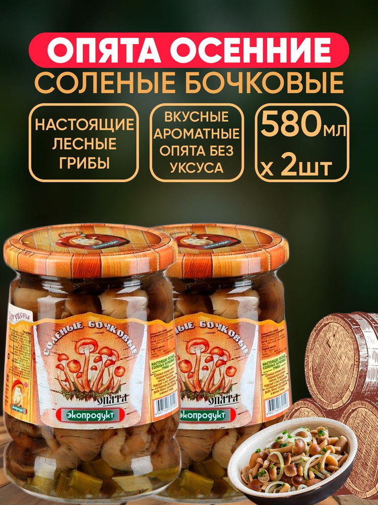 Грибы соленые бочковые Опята, Экопродукт, 2шт по 580мл #1