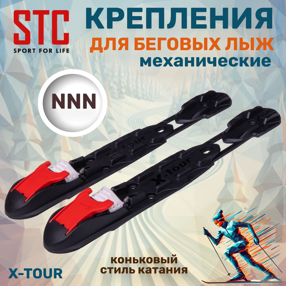 Лыжное крепление STC NNN X-TOUR #1