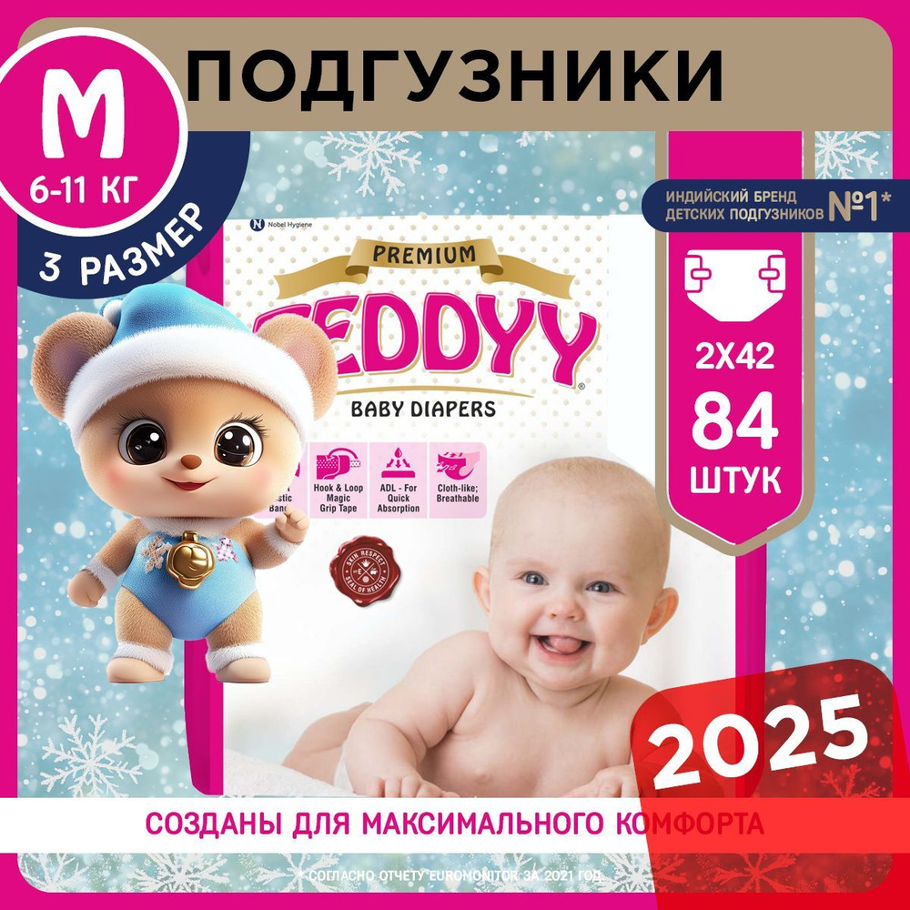 Подгузники детские 3 размер M, TEDDYY PREMIUM 6-11 кг, 84 шт #1