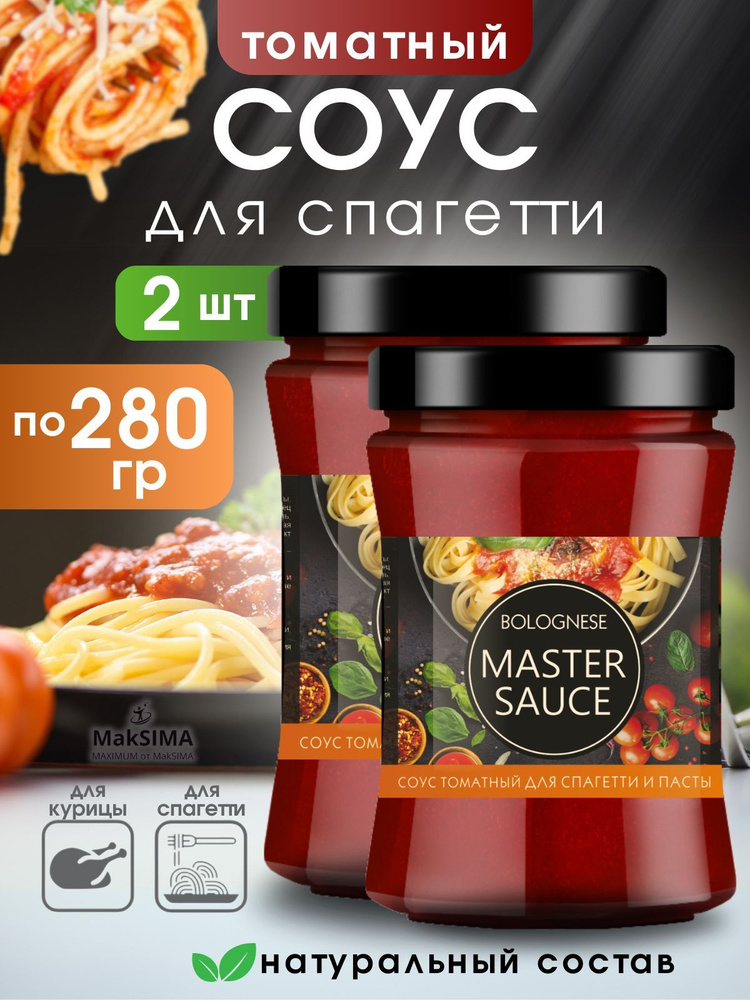 Соус Master Sauce Bolognese, 2 шт. #1