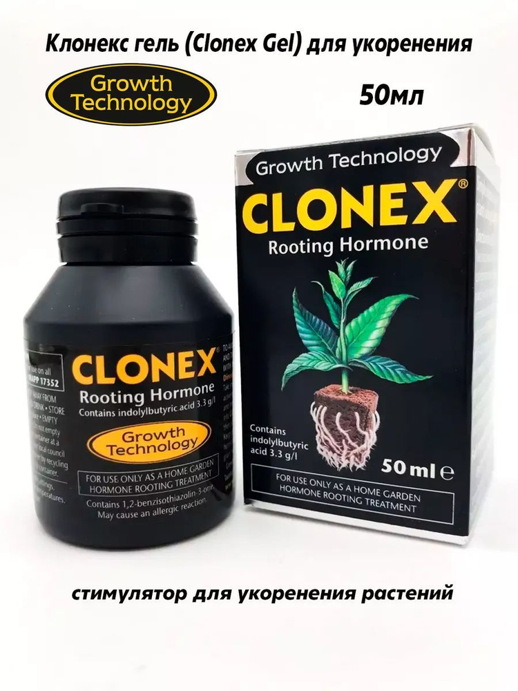 Клонекс гель (Clonex Gel) для укоренения 50мл #1