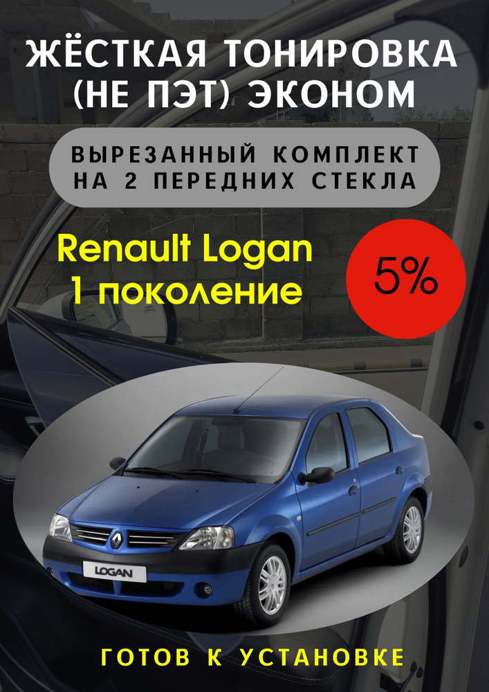 Пленка тонировочная, 85х45 см, светопропускаемость 5% #1