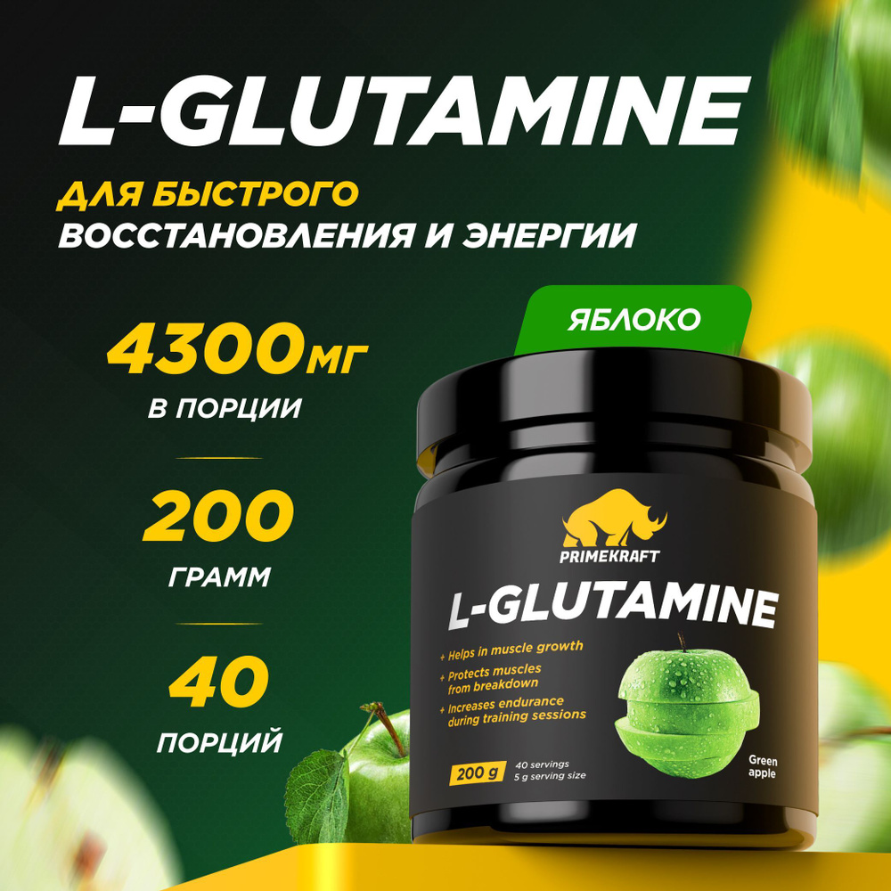 Аминокислоты Глютамин PRIMEKRAFT L-Glutamine Зеленое яблоко, 200 г / 40 порций  #1