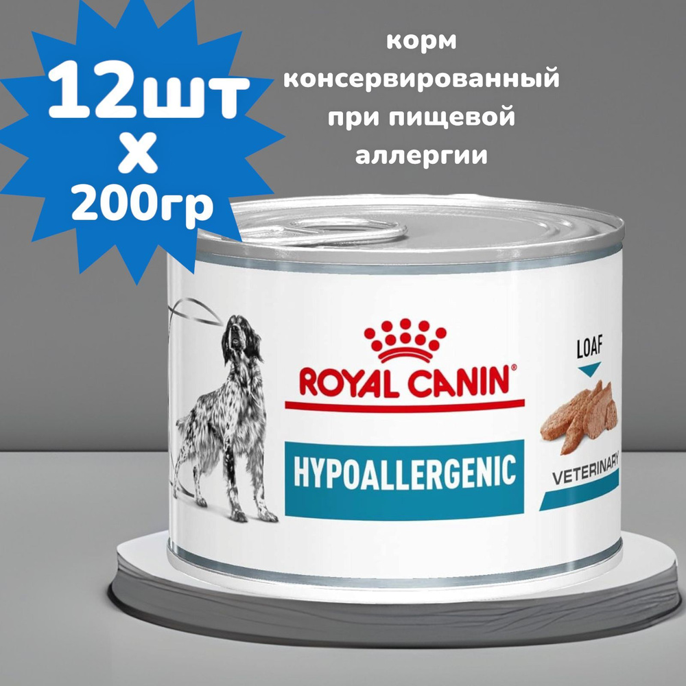 Влажный корм для собак Royal Canin Hypoallergenic Canine диетический, при пищевой аллергии, 200 г х 12 #1