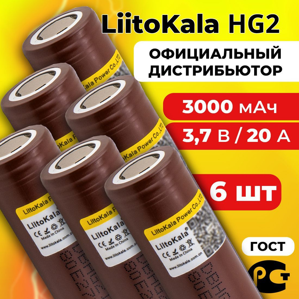 Аккумулятор 18650 LiitoKala HG2 3000 мАч 20А, Li-ion 3,7 В / высокотоковый, для электронных сигарет, #1