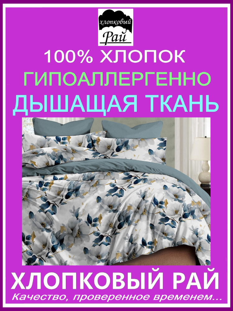 Постельное белье семейное сатин элитный хлопок 100% Хлопковый рай  #1