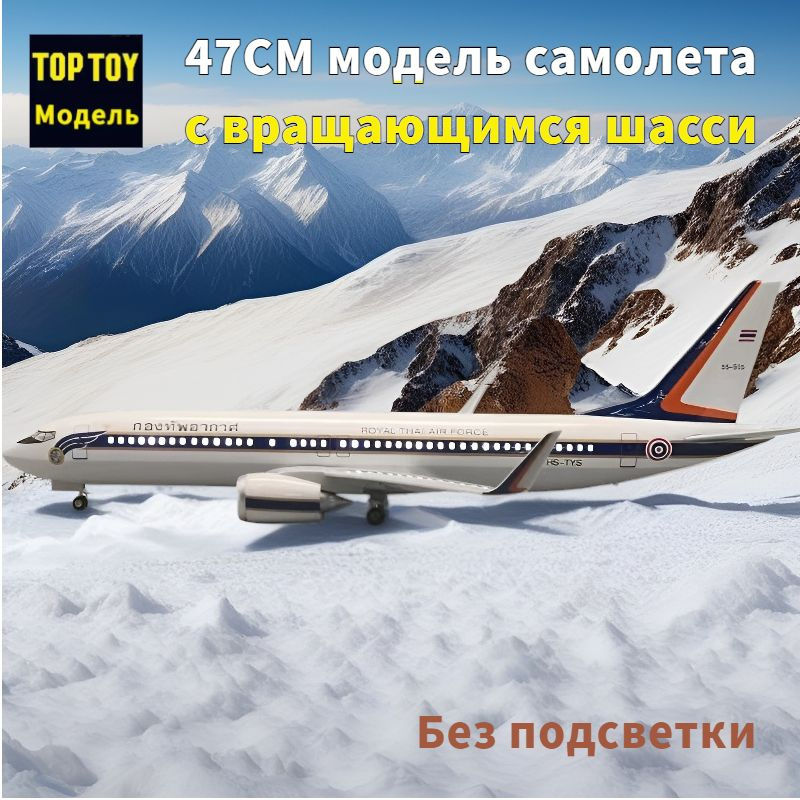 TOP TOY 1/150 47 см Модель самолёта с шасси, Boeing 737 Президентский самолет Таиланда,коллекционные #1