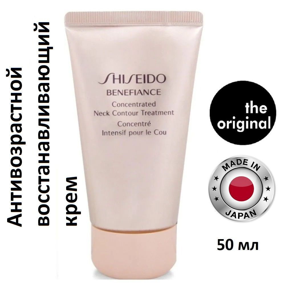 SHISEIDO Концентрированный крем для ухода за кожей шеи Benefiance, 50мл  #1