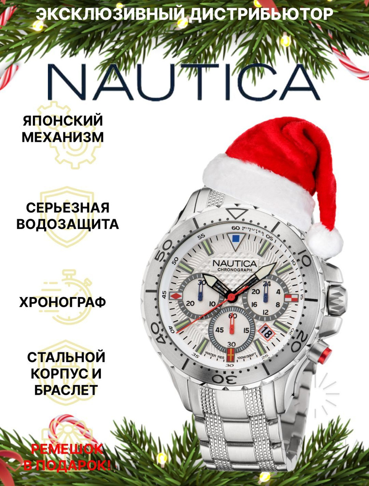 Часы наручные мужские + доп. ремешок Nautica NAPNSF205, Кварцевые, 48 мм  #1