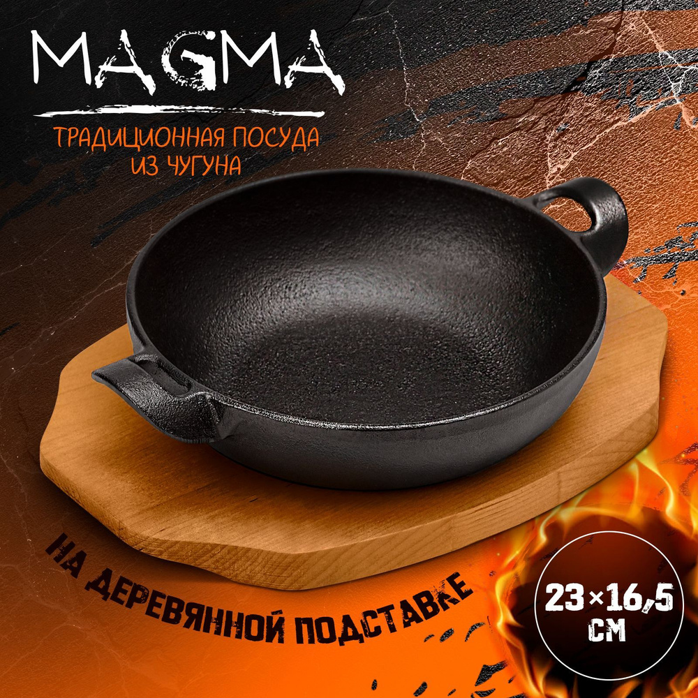 Сковорода чугунная на деревянной подставке Magma "Янсан", размер 21,5х16,5х4,4 см, цвет черный  #1