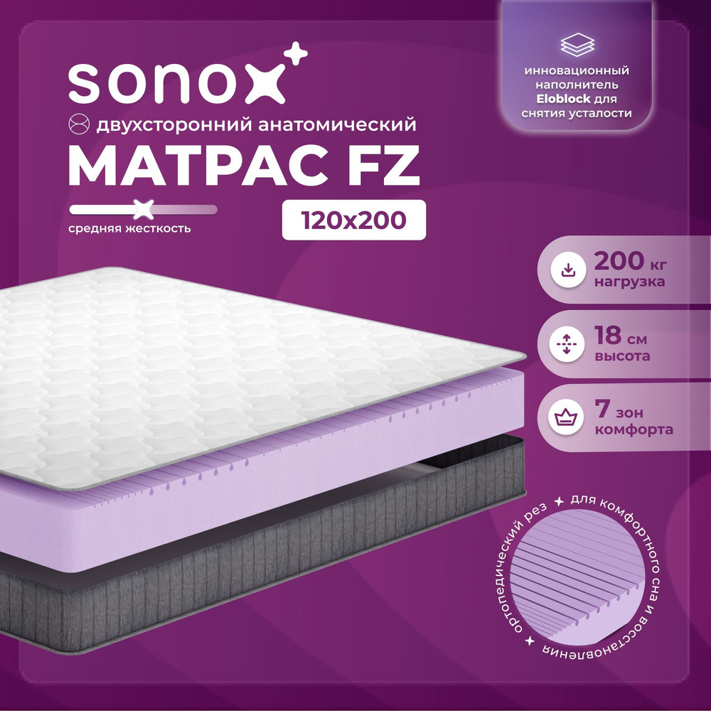 SONOX Матрас FZ, Беспружинный, 120х200 см #1