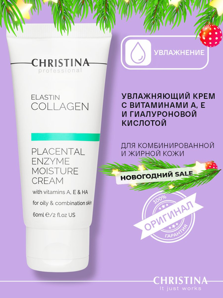 Christina Elastin Collagen Placental Enzyme Moisture Cream with Vit. A, E & HA for oily skin Увлажняющий #1