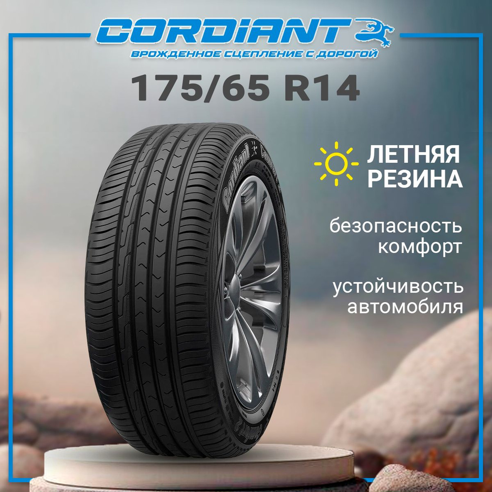 Cordiant Comfort 2 Шины  летние 175/65  R14 86H #1