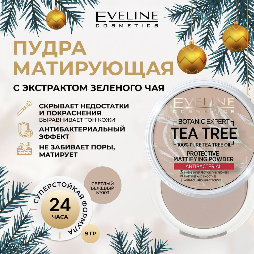 EVELINE Пудра для лица 3в1 BOTANIC EXPERT матирующая антибактериальная №003 -LIGHT BEIGE, 9 гр  #1