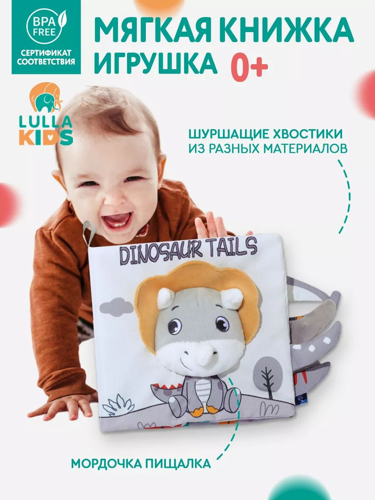 Развивающие игрушки книжка шуршалка #1