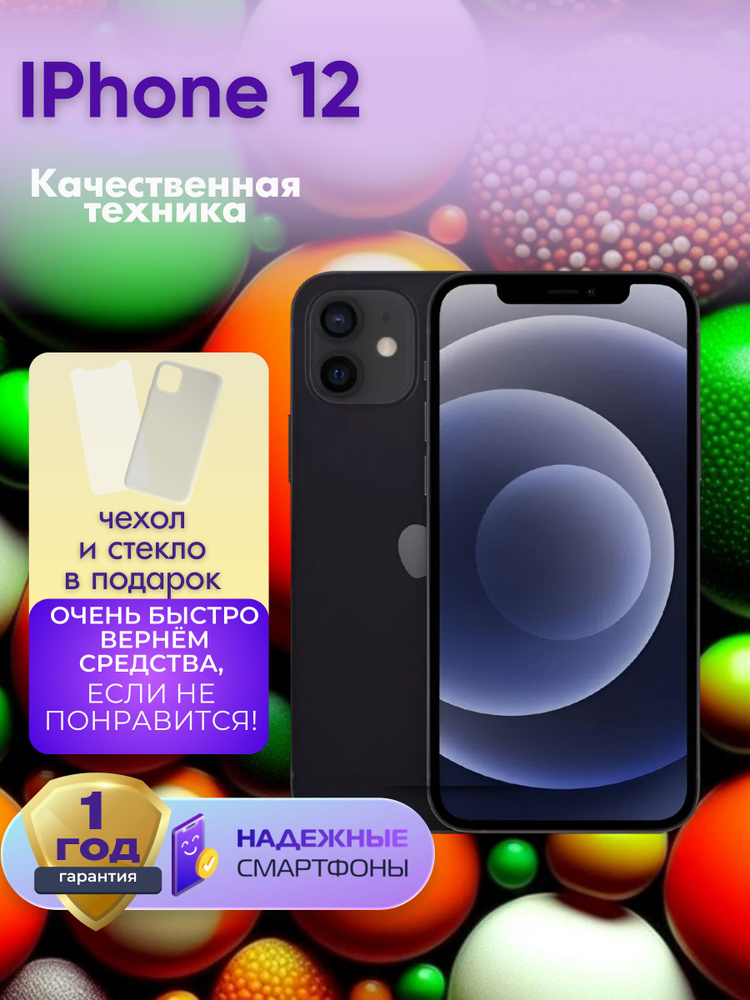 Apple Смартфон iPhone 12 4/256 ГБ, черный, Восстановленный #1