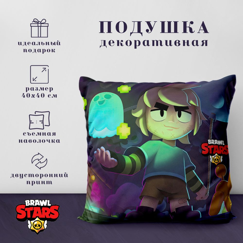 Подушка декоративная - Бравл старс / Brawl Stars (40х40 см.) #1