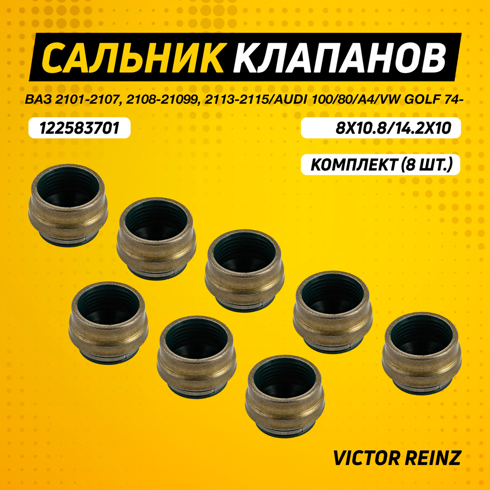 Сальники клапанов для ВАЗ 2101-2107, 2108-21099, 2113-2115/Audi 100/80/A4/VW Golf 74- 8x10.8/14.2x10 #1