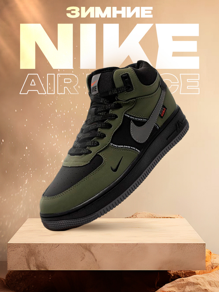 Кроссовки Air Force 1 Mid #1