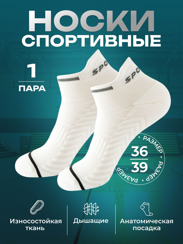 Носки спортивные Global Store, 1 пара #1