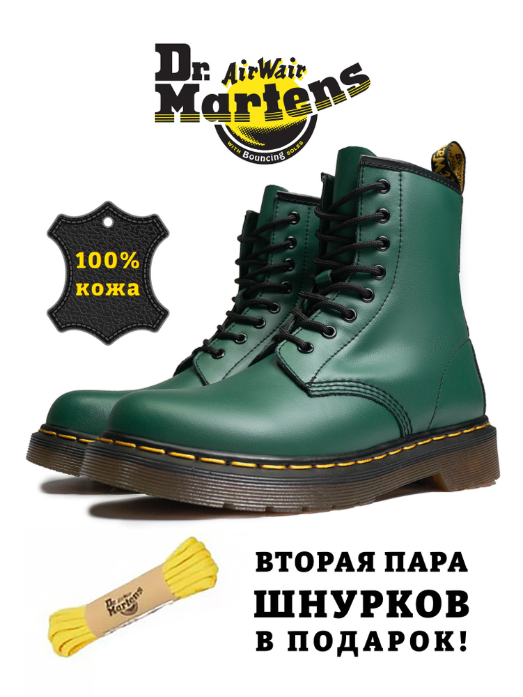 Ботинки Dr. Martens 1460 Smooth #1