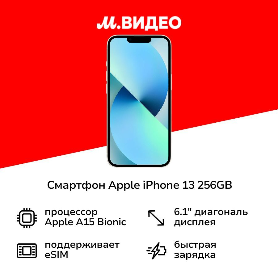 Apple Смартфон iPhone 13 256GB Starlight 256 ГБ, кремовый #1