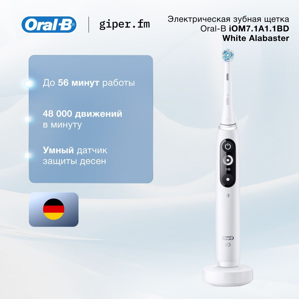 Электрическая зубная щетка Oral-B iO 7 White Alabaster, с таймером, с датчиком давления, 5 режимов чистки, #1