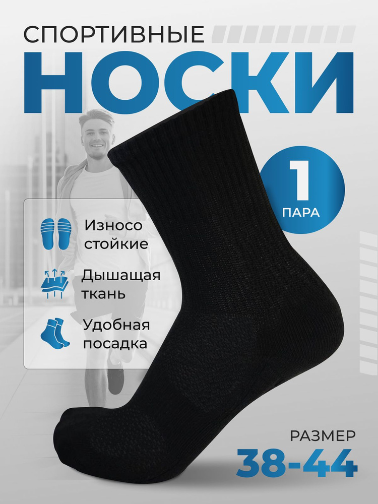 Носки спортивные Global Store, 1 пара #1