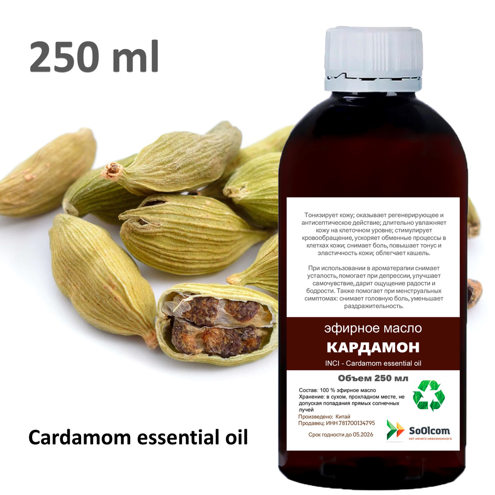 Эфирное масло кардамона / Cardamom essential oil - 250 мл #1