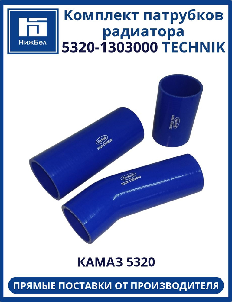 Патрубки радиатора Камаз-5320 (3 шт.) силикон (MEGAPOWER)