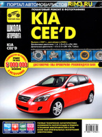 ДИАГНОСТИКА, ОБСЛУЖИВАНИЕ И РЕМОНТ KIA CEED