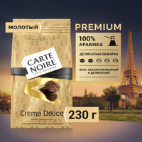 Кофе молотый Carte Noire Original, 230 г - купить с доставкой по ...