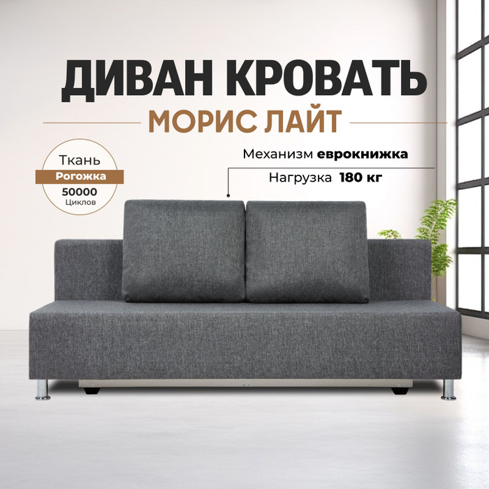 Диван морис инструкция по сборке Купить "Диван Альваро Velutto 31" в магазине МФ-Купе в Москве