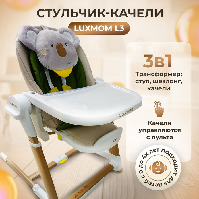 Стул качели be2me инструкция